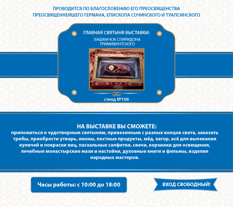 Православие (Под покровом Богородицы)-2025