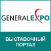 GeneralExpo.ru - Выставочный портал