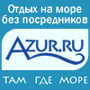 Путеводитель по отдыху на море: Крым, Краснодарский край, Абхазия, Болгария, Черногория и другие курортные регионы