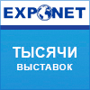 EXPONET.RU: Выставки России, СНГ и Мира 2017, 2018. Выставки в Москве, выставки в Санкт-Петербурге. Календарь и расписание выставок, международные выставки Москвы, выставочный календарь, каталог выставок, расписание выставок, выставки expo и ярмарки
