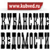 Кубанские Ведомости: Новости