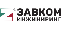 ЗАВКОМ ИНЖИНИРИНГ - Производство оборудования для пищевой промышленности