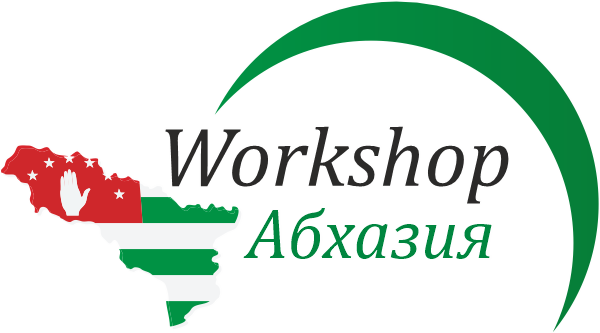 WORKSHOP – Абхазия