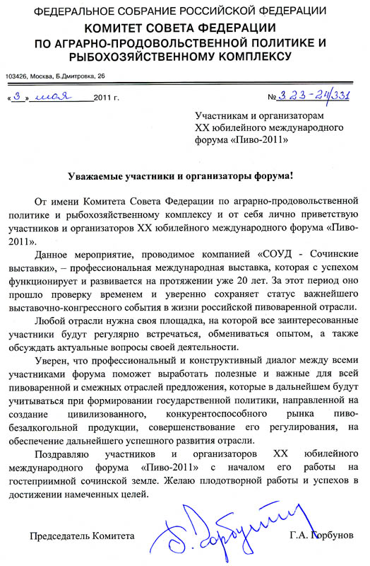 Письмо обязательство о согласии на проведение аудита образец