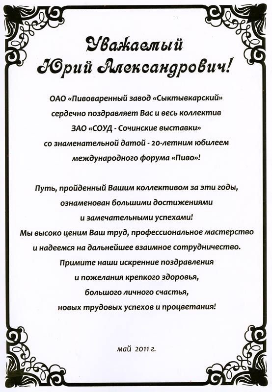 Письмо поздравление образец
