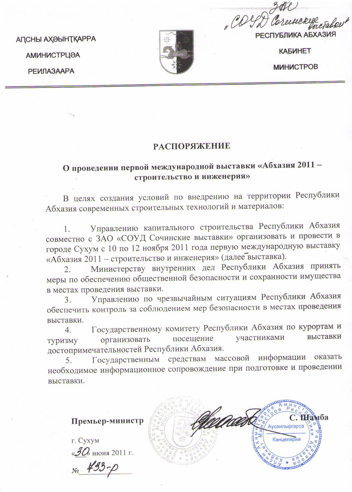 Приказ о назначении куратора. Решение о проведении ярмарки образец. Приказ на проведение выставки в музее. Распоряжение о проведении ярмарки. Приказ об организации выставки.