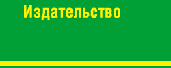 Издательство «Пищевая промышленность»