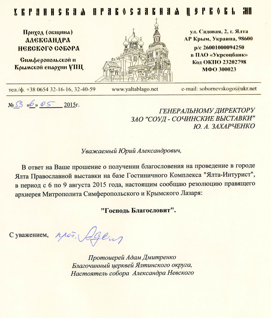 Прошение на постриг в монашество образец