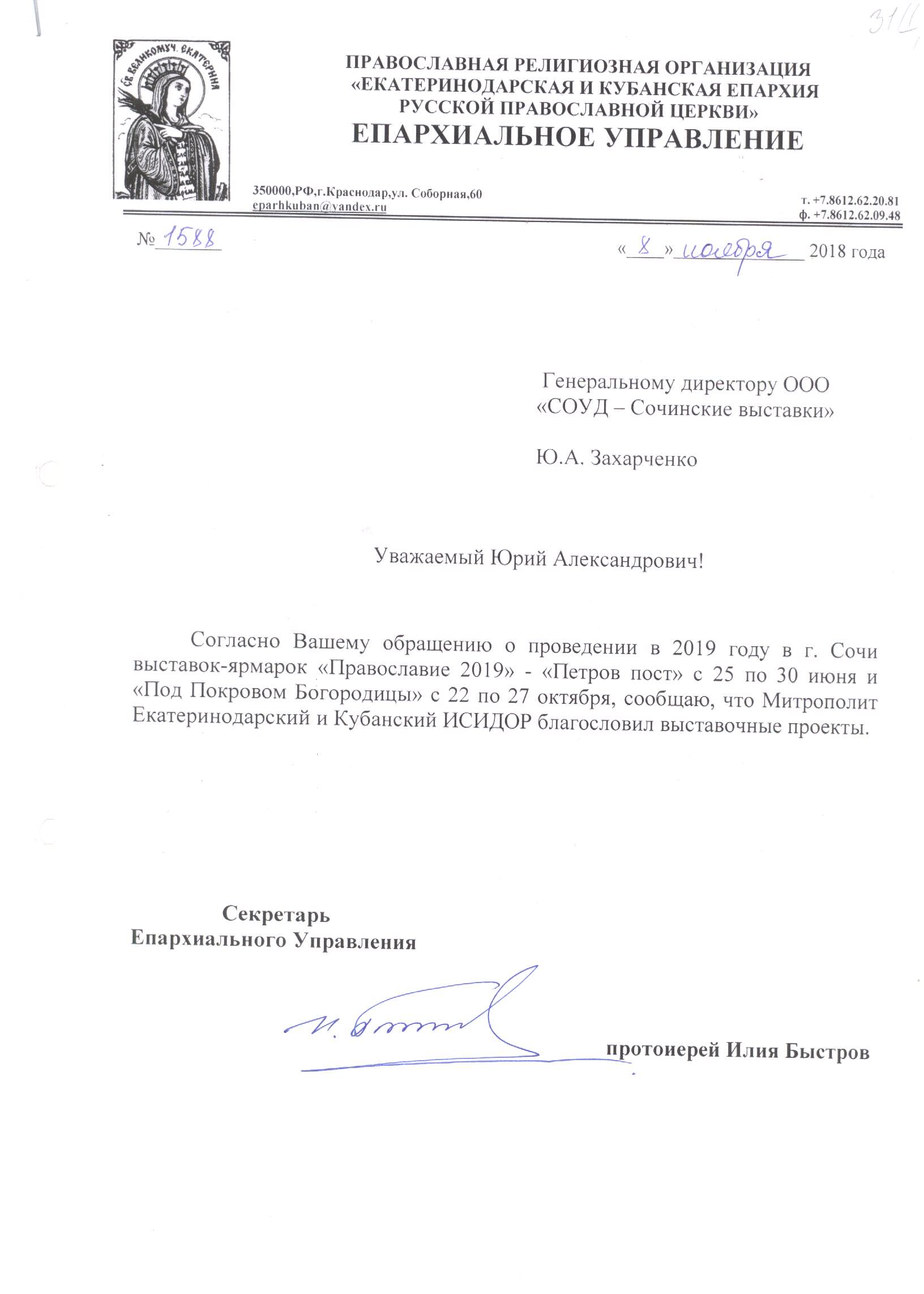 Петров Пост 2019 Петров Пост 2019