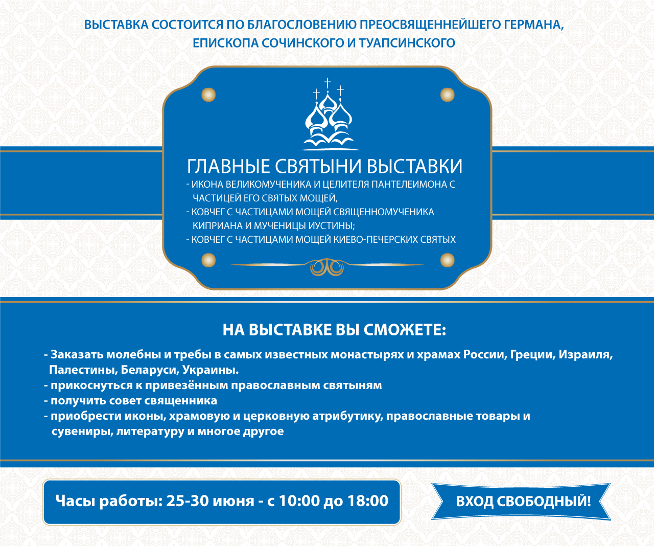 Православие