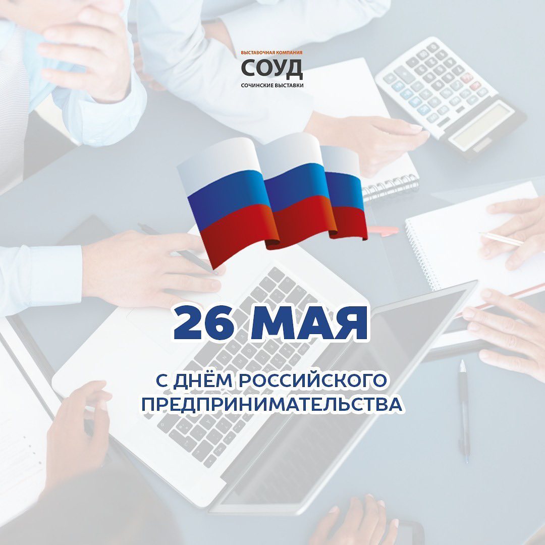 С днем предпринимательства поздравление картинки