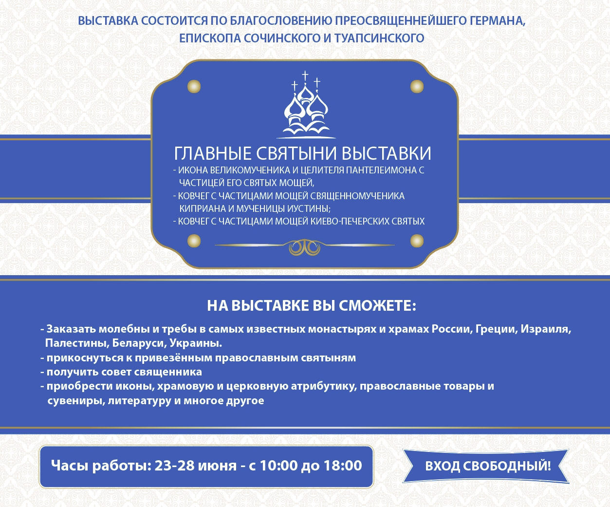 Православие