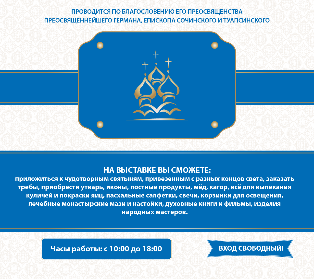 Пасхальные традиции-2024