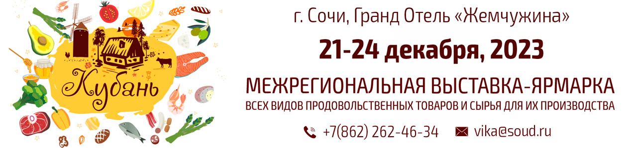 Кубань 2025 выставка